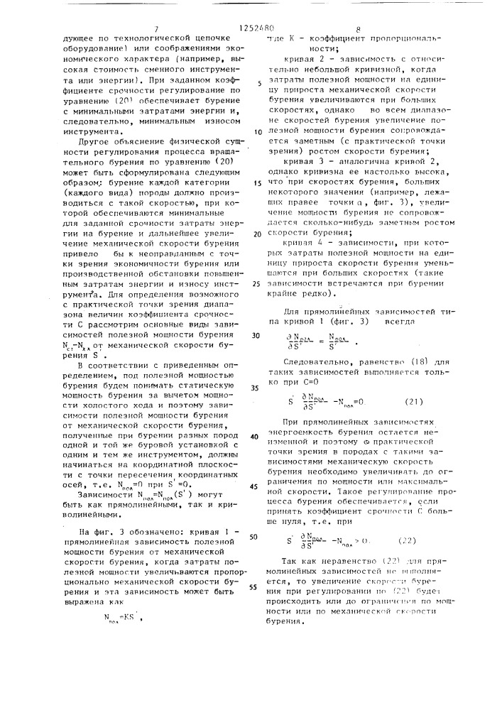 Способ регулирования процесса вращательного бурения (патент 1252480)