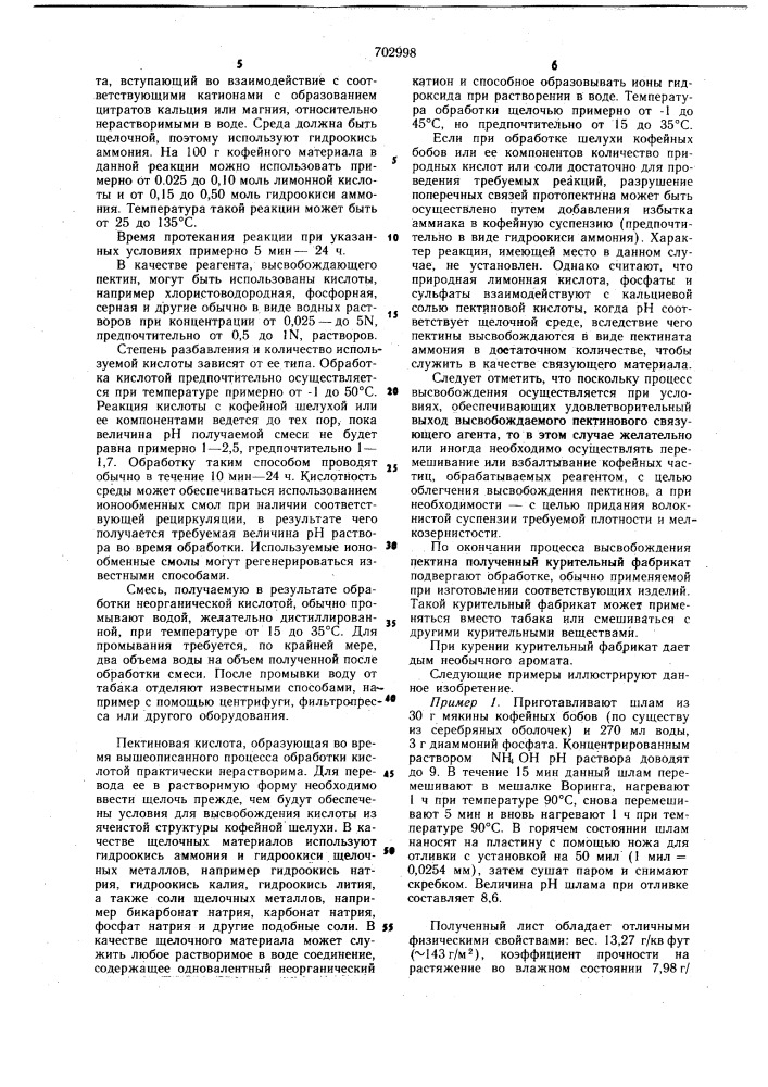 Способ получения курительного фабриката (патент 702998)