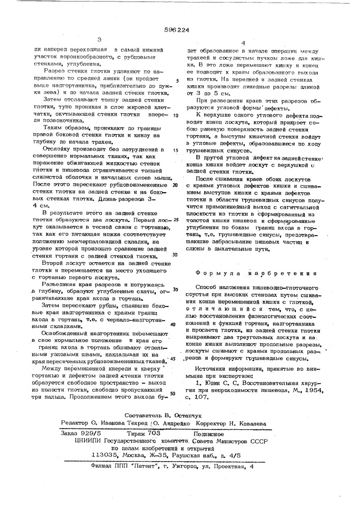 Способ наложения пищеводно-глоточного соустья при высоких стенозах (патент 596224)