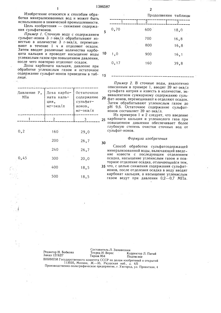 Способ обработки сульфатсодержащей минерализованной воды (патент 1386587)