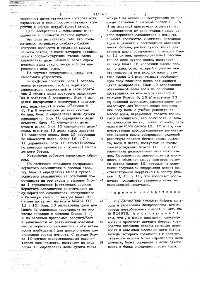 Устройство для автоматического контроля и управления дозированием компонентов легкобетонных смесей (патент 719881)