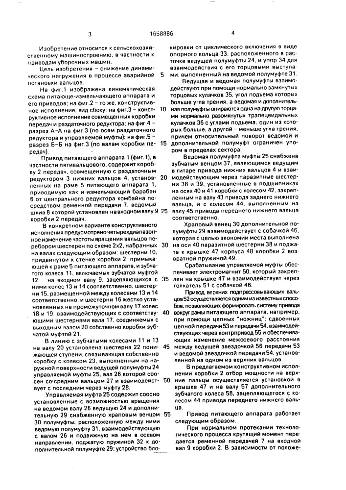 Привод питающего аппарата кормоуборочного комбайна (патент 1658886)