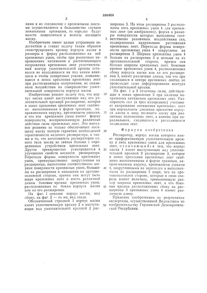 Респиратор (патент 886908)