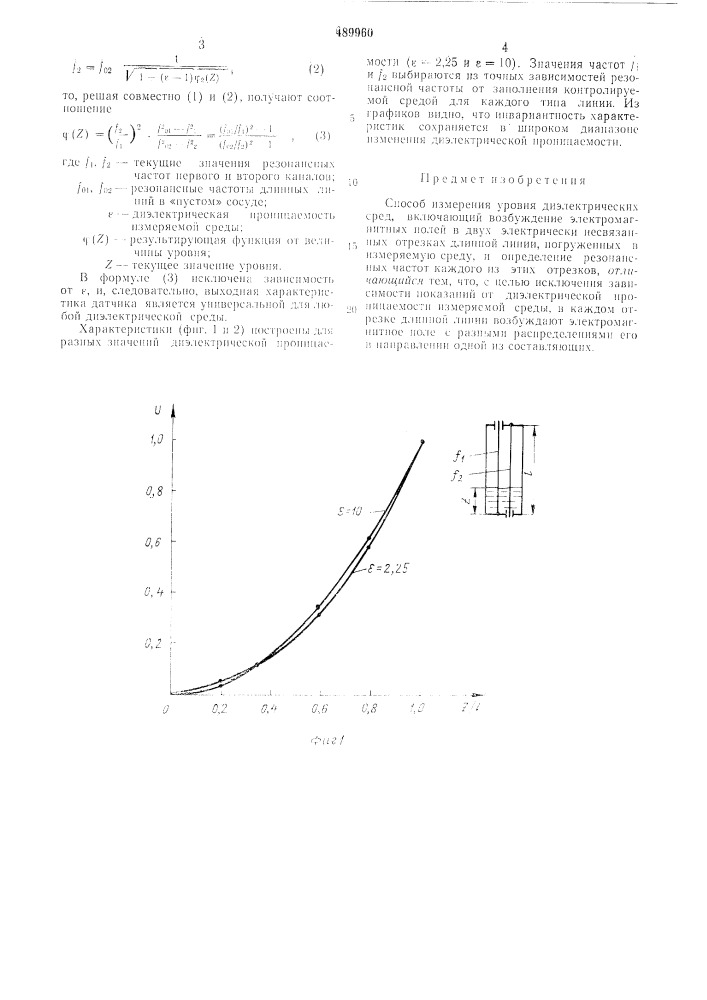 Способ измерения уровня диэлектрических сред (патент 489960)