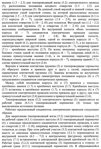 Соединитель электрических проводов (патент 2421854)