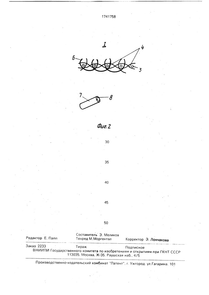 Застежка (патент 1741758)