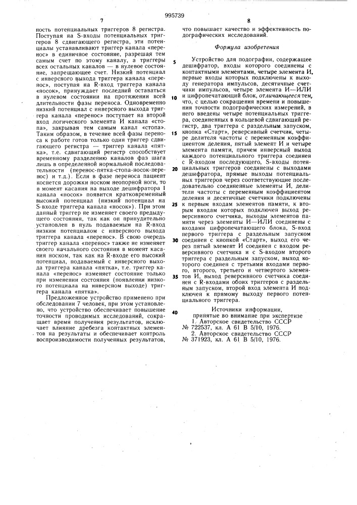Устройство для подографии (патент 995739)