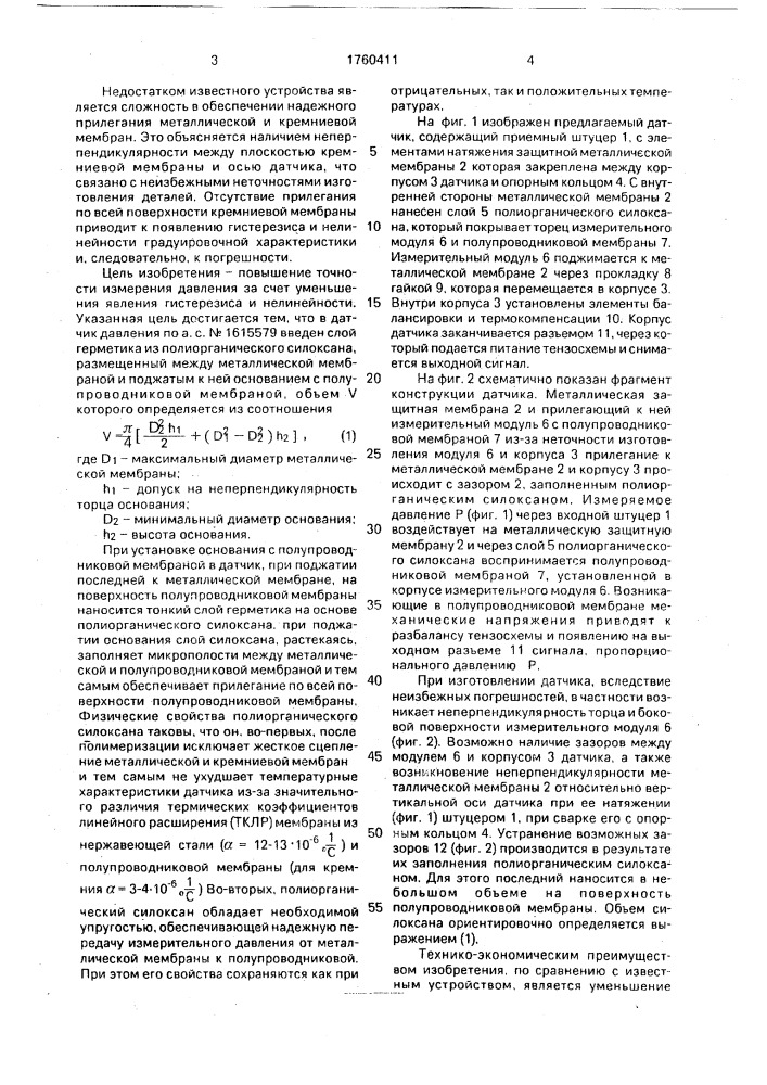 Датчик давления (патент 1760411)