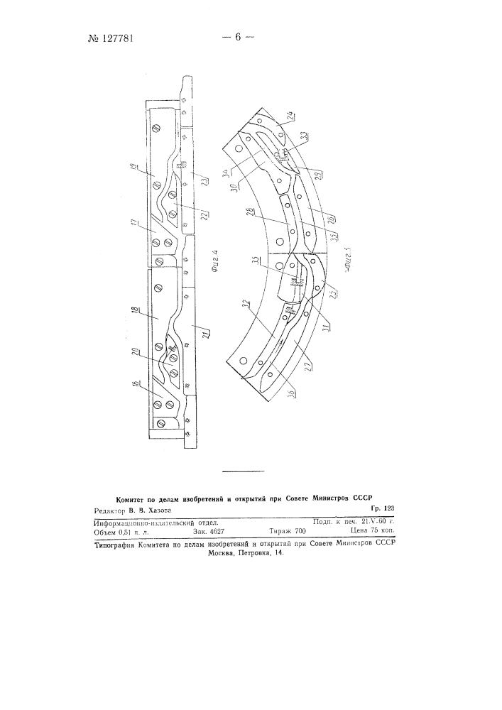 Кругловязальная двухфонтурная машина для выработки искусственного трикотажного меха с разрезным ворсом (патент 127781)