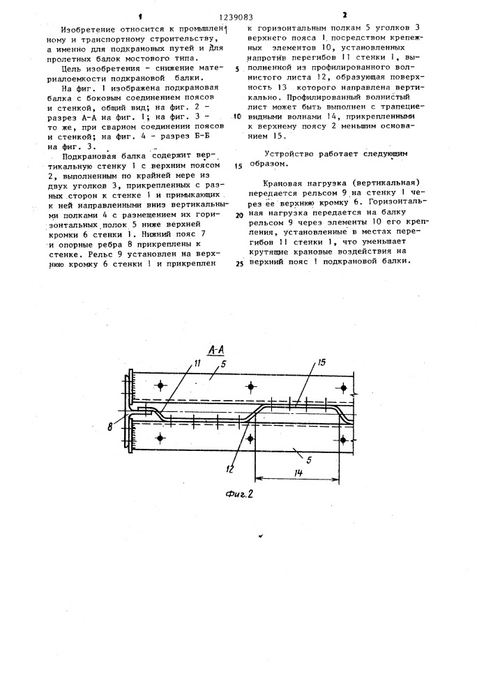 Подкрановая балка (патент 1239083)