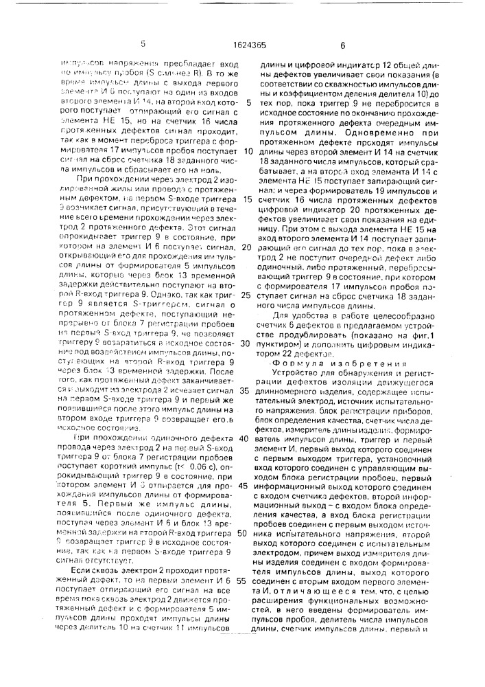 Устройство для обнаружения и регистрации дефектов изоляции движущегося длинномерного изделия (патент 1624365)