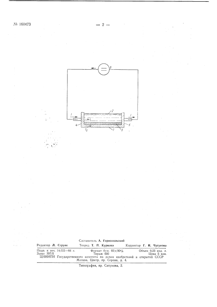 Патент ссср  160473 (патент 160473)