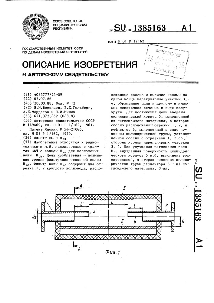 Фильтр волн н @ (патент 1385163)