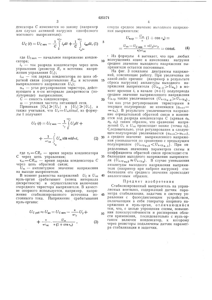 Стабилизированный выпрямитель-•''•'^.!' -&gt;&amp;. i"' •""•'^'-•!•""*•-тл г&gt;&amp;, ,.-, 'ф^щ o;.^l;d^^[l: (патент 425171)