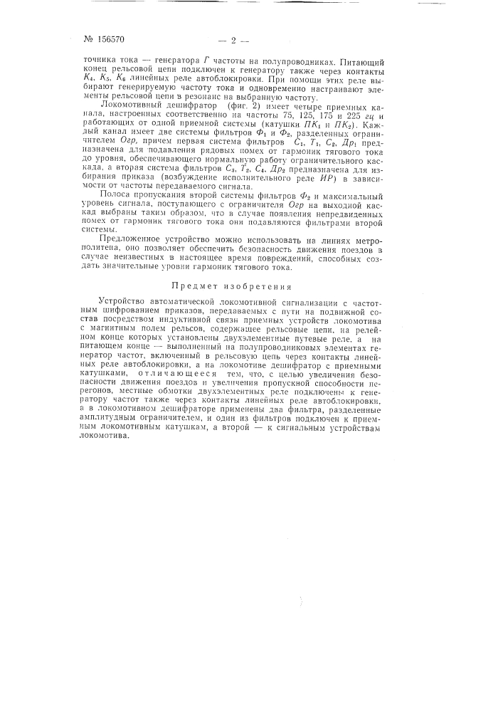 Патент ссср  156570 (патент 156570)