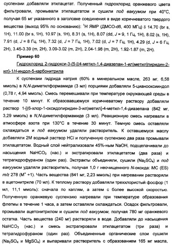 Производные индола, способ их получения (варианты), промежуточные соединения, используемые для их получения, фармацевтическая композиция содержащая их и их применение для лечения состояний, связанных с гликоген-синтазой-киназой-3 (патент 2338742)