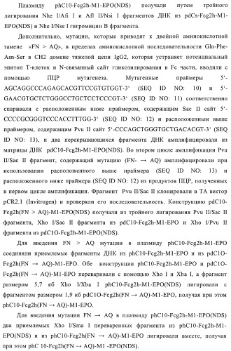 Fc-эритропоэтин слитый белок с улучшенной фармакокинетикой (патент 2370276)