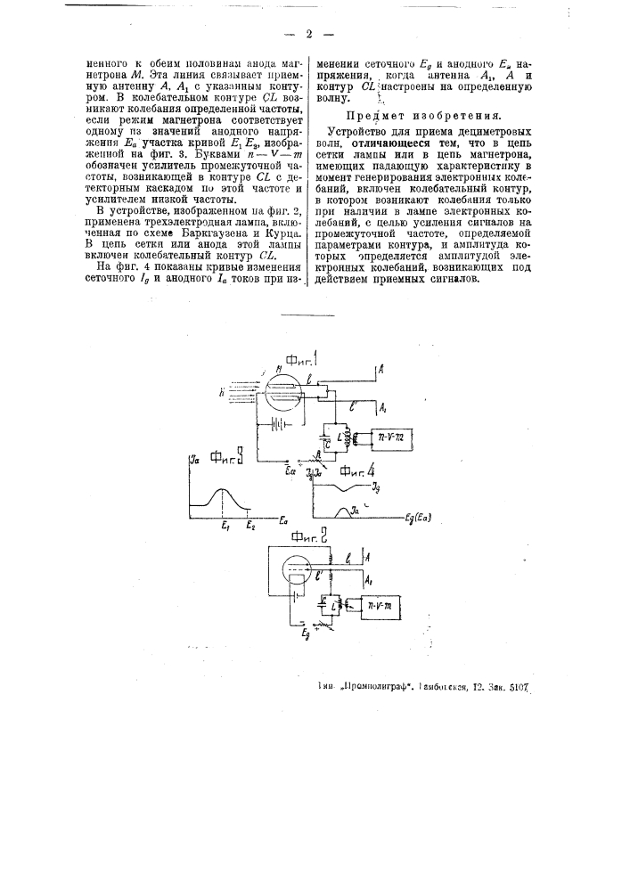 Устройство для приема дециметровых волн (патент 44277)