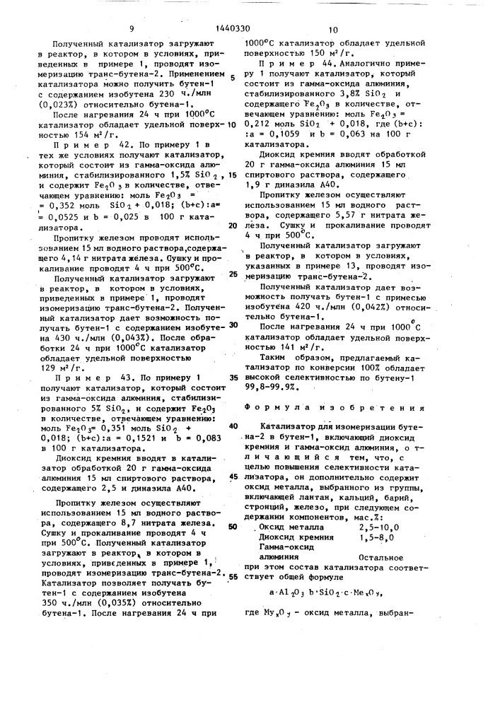 Катализатор для изомеризации бутена-2 в бутен-1 (патент 1440330)