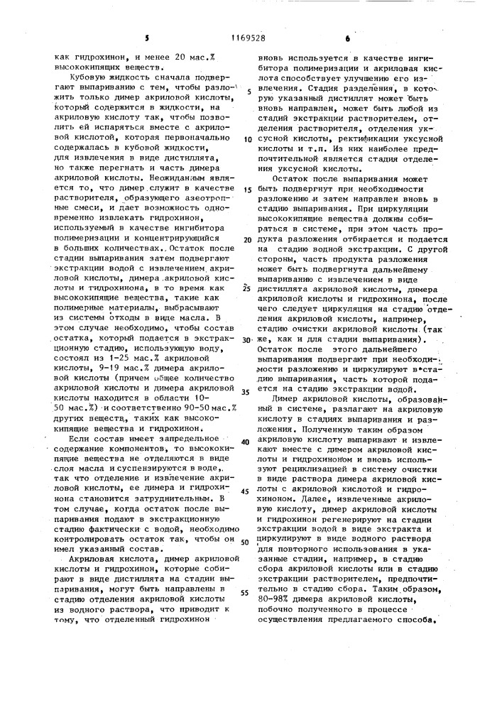 Способ выделения акриловой кислоты (патент 1169528)