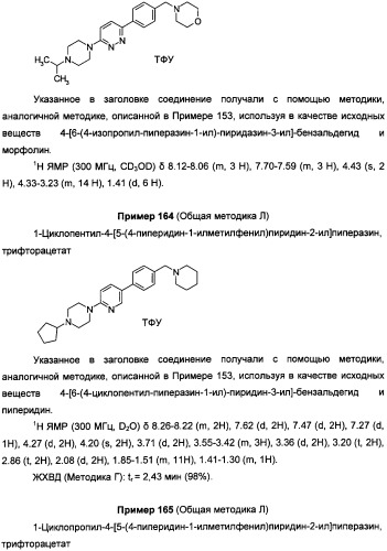 Антагонисты гистаминовых н3-рецепторов (патент 2499795)