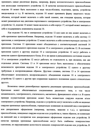 Вспомогательное устройство с магнитным креплением (патент 2494660)