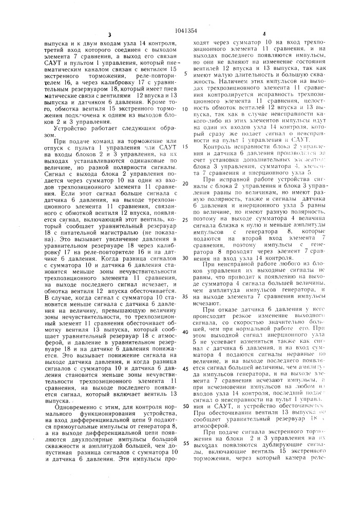Устройство управления тормозами поезда (патент 1041354)