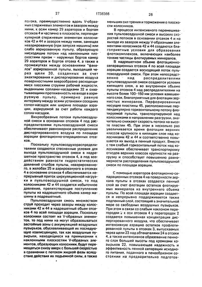 Флотационная машина (патент 1738366)