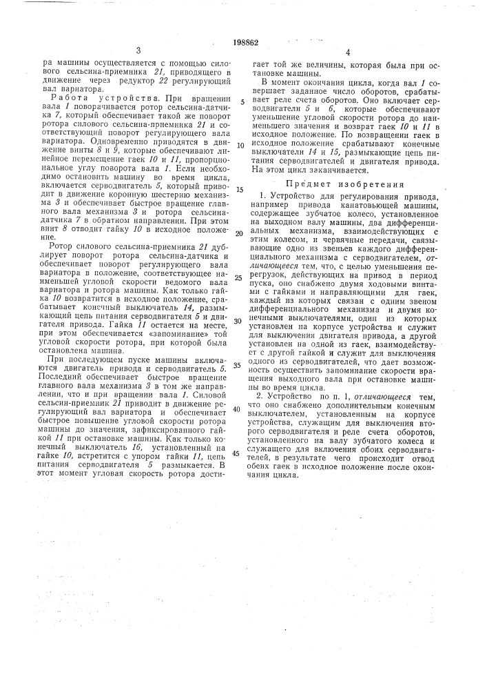 Устройство для регулирования привода (патент 198862)