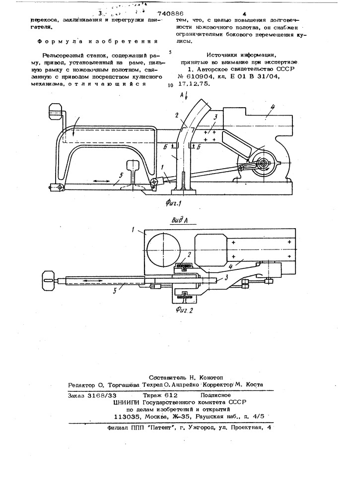 Рельсорезный станок (патент 740886)
