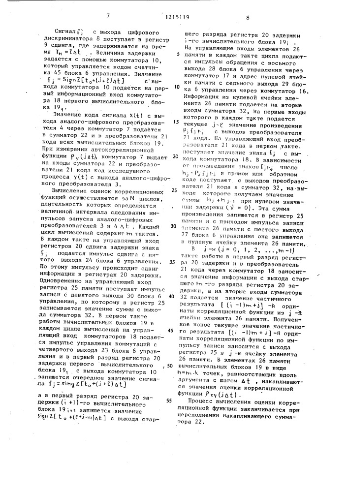 Многоканальный статистический анализатор (патент 1215119)