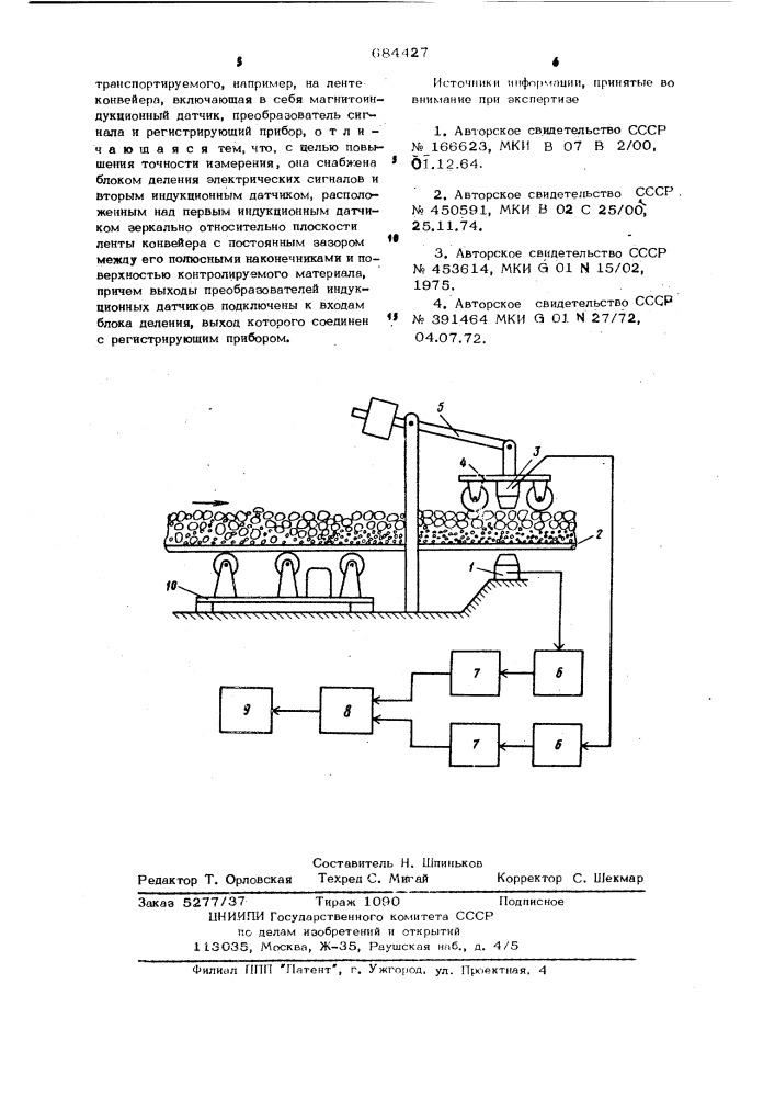 Установка для контроля крупности в потоке кускового ферромагнитного материала (патент 684427)