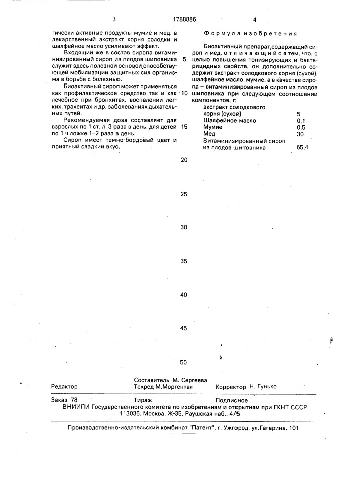 Биоактивный препарат (патент 1788886)