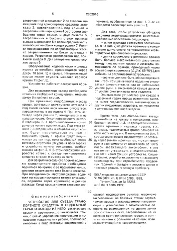 Устройство для съезда транспортного средства в подземный гараж и выезда из него (патент 2002016)
