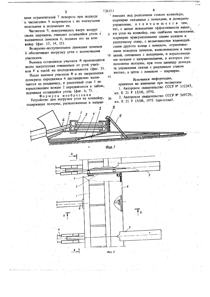 Устройство для погрузки угля на конвейер (патент 726353)