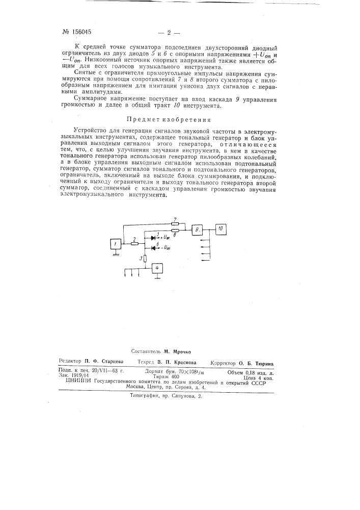 Патент ссср  156045 (патент 156045)