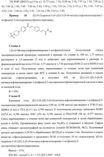 Новый класс ингибиторов гистондеацетилаз (патент 2420522)