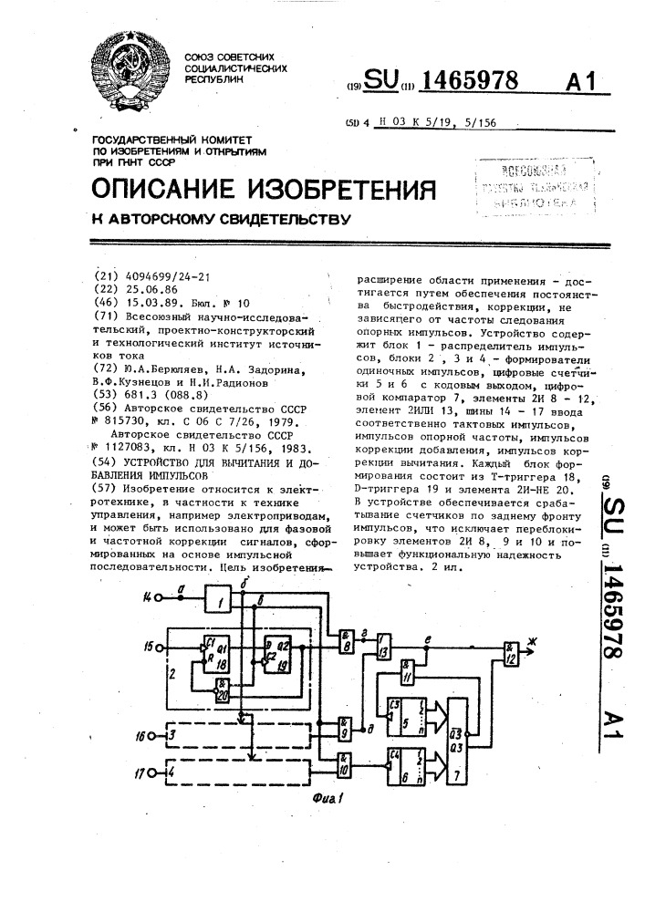 Устройство для вычитания и добавления импульсов (патент 1465978)