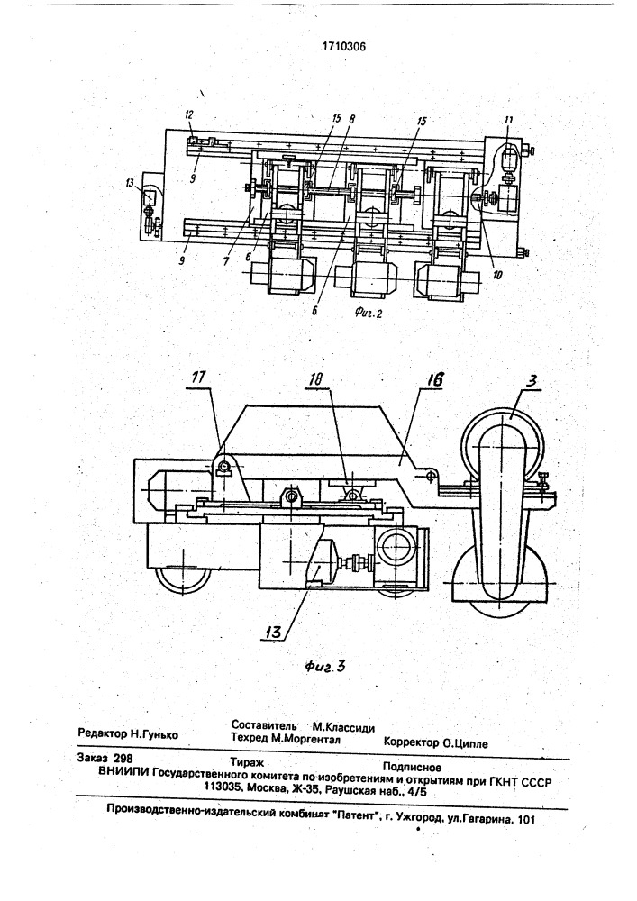 Устройство для зачистки листов (патент 1710306)