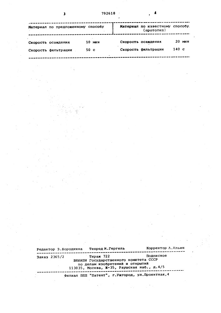 Способ обезвоживания жидкого навоза (патент 792618)