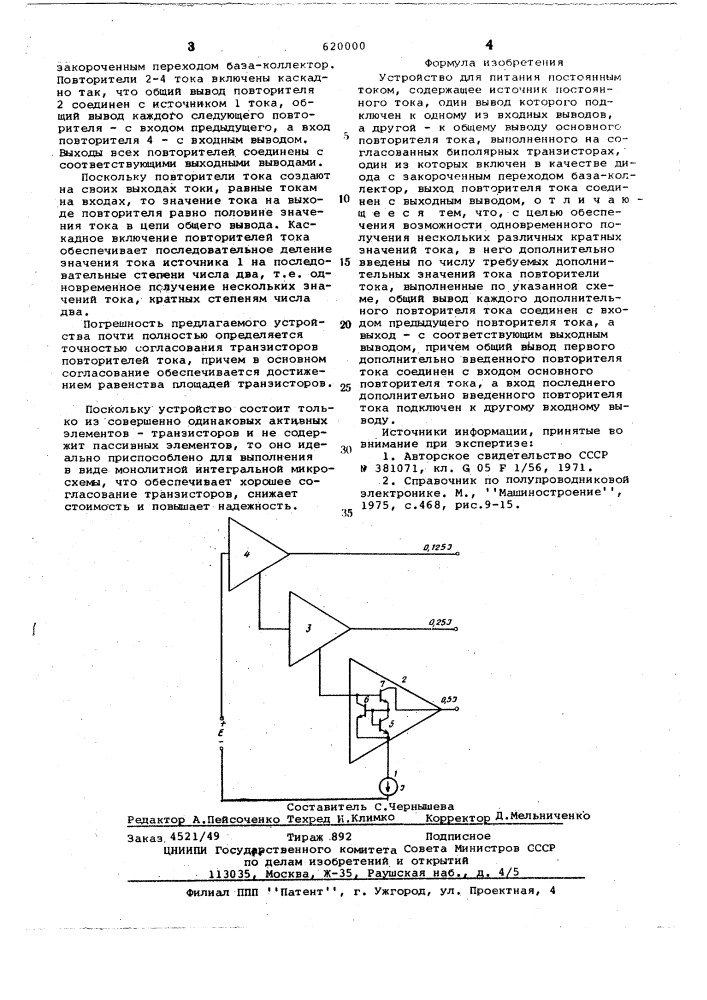 Устройство для питания постоянным током (патент 620000)