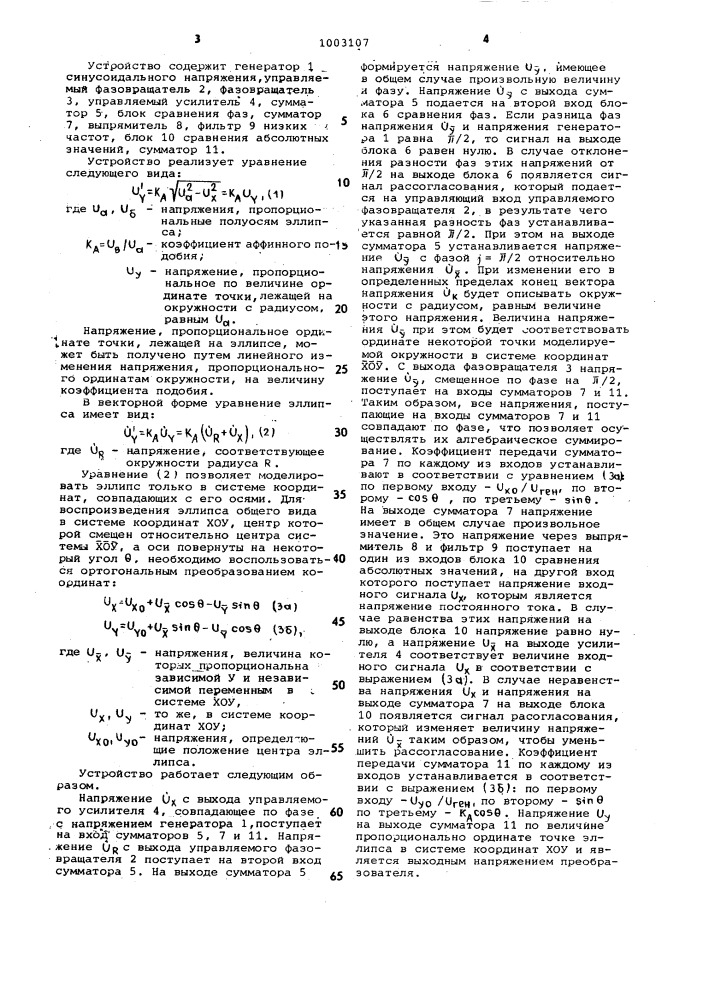 Устройство для формирования ординат эллипса (патент 1003107)