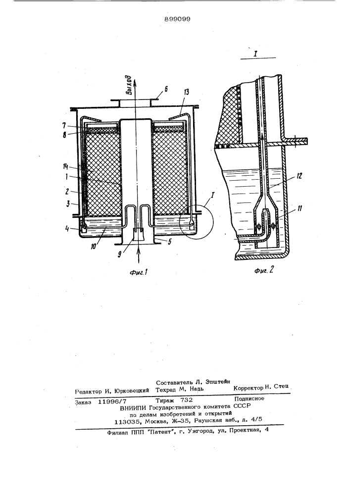 Фильтр для очистки газа (патент 899099)