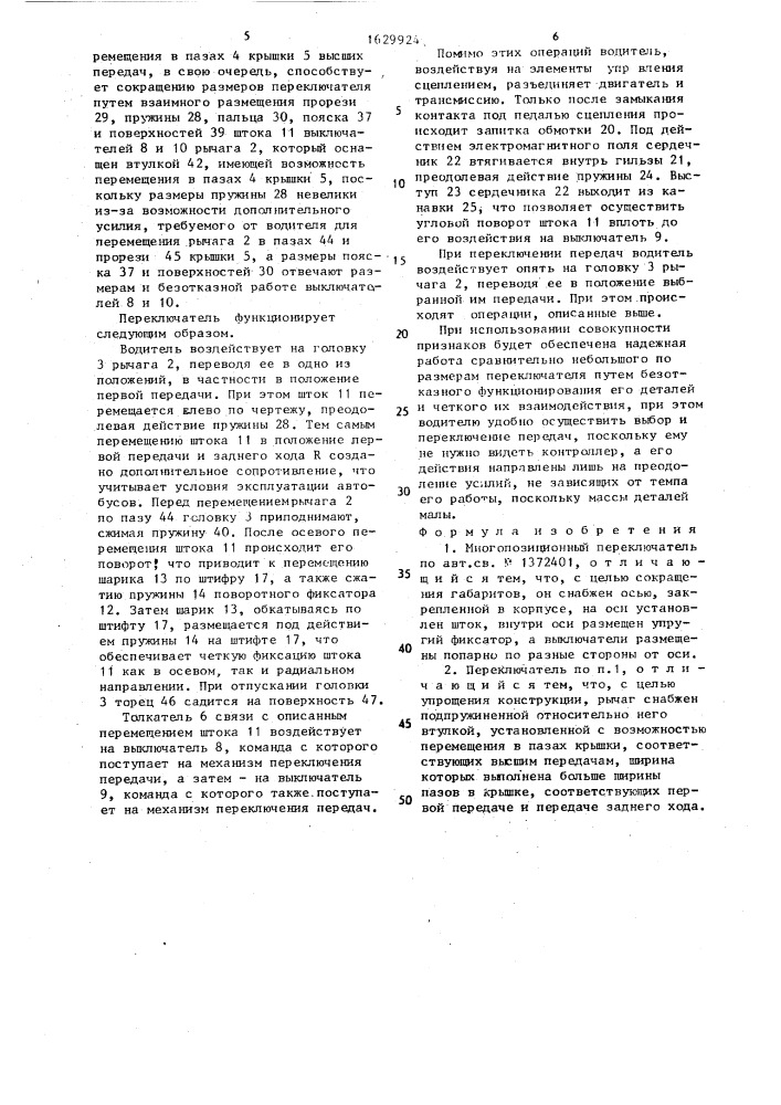 Многопозиционный переключатель (патент 1629924)