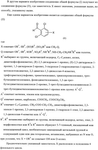 2-(2,6-дихлорфенил)диарилимидазолы, способ их получения (варианты), промежуточные продукты и фармацевтическая композиция (патент 2320645)