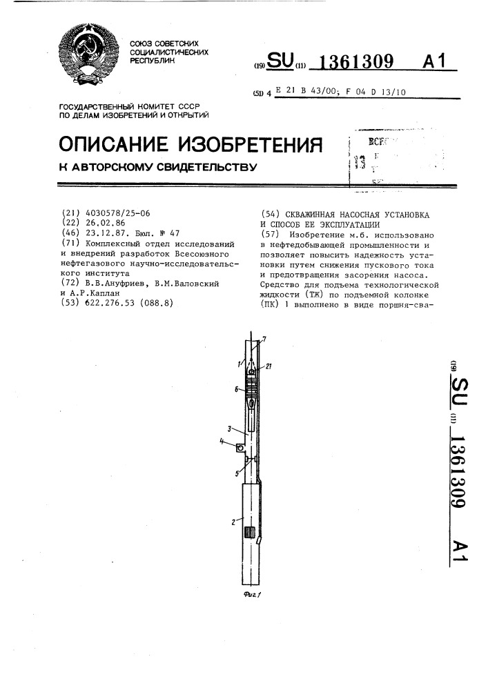 Скважинная насосная установка и способ ее эксплуатации (патент 1361309)