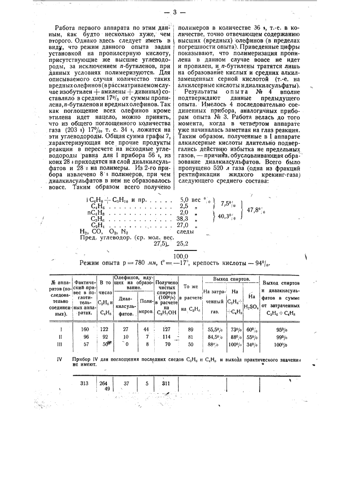 Способ получения алкилсерных кислот или диалкилсульфатов (патент 25599)