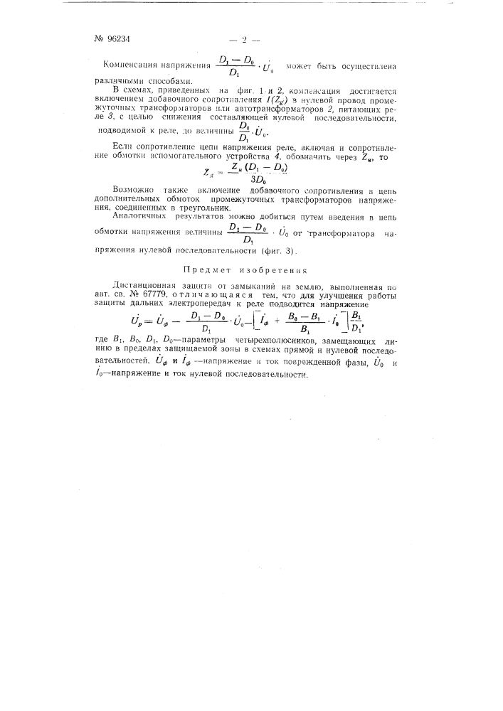 Дистанционная защита (патент 96234)