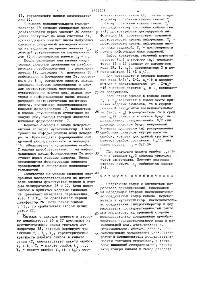 Сверточный кодек с алгоритмом порогового декодирования (патент 1327296)