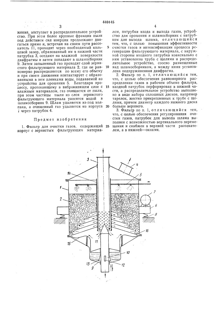 Фильтр для очистки газов (патент 440145)